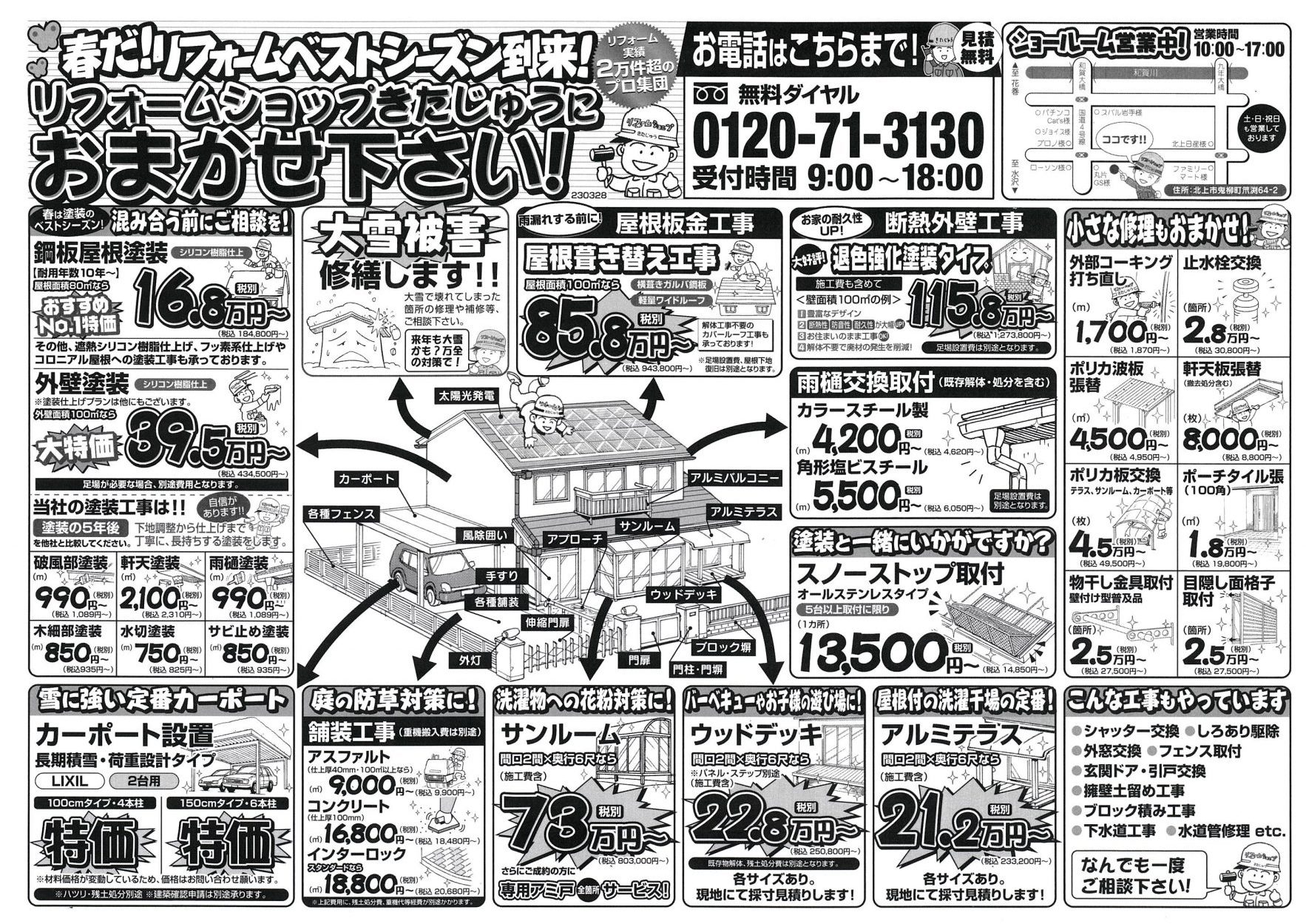チラシが新しくなりました。